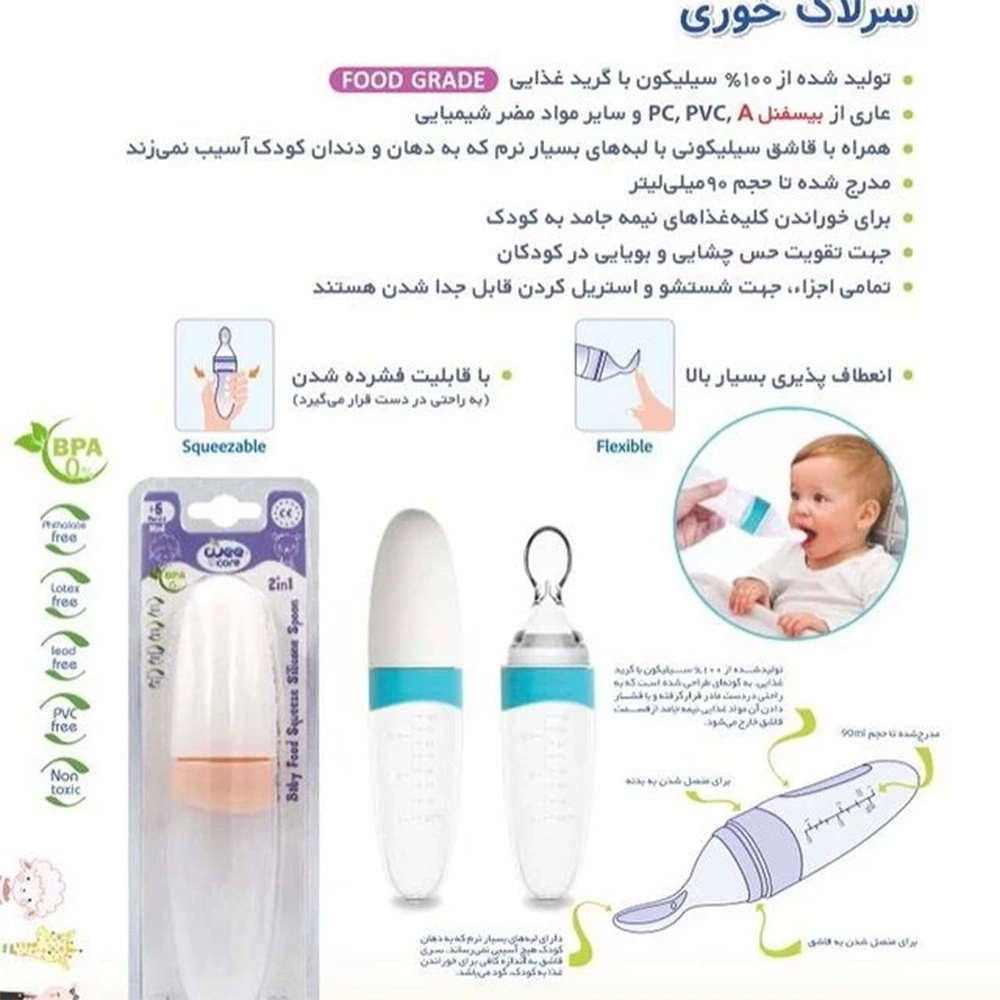 سرلاک خوری وی کر WeeCare | سیسمونی آنامیس