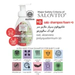 شامپو فوم سر کودک حاوی جو دو سر سالوویتو Salovito  حجم 300 میلی لیتر - تصویر 4