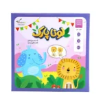 بازی لونا پارک کارابال (Karabal)