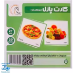 کارت پازل مدل خوراکی ها - تصویر 2