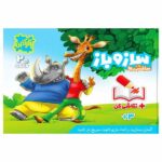 بازی ساز و باز دو مدلی حیوانات مدل ساختنی‌ها (۲۰ قطعه)