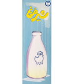 بازی شیر مرغ